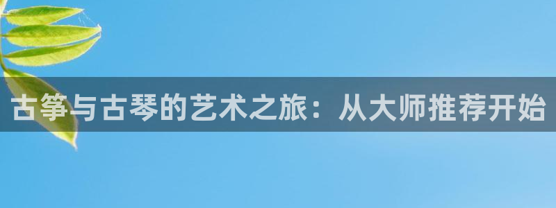 凯发k8娱乐真人旗舰厅客服
